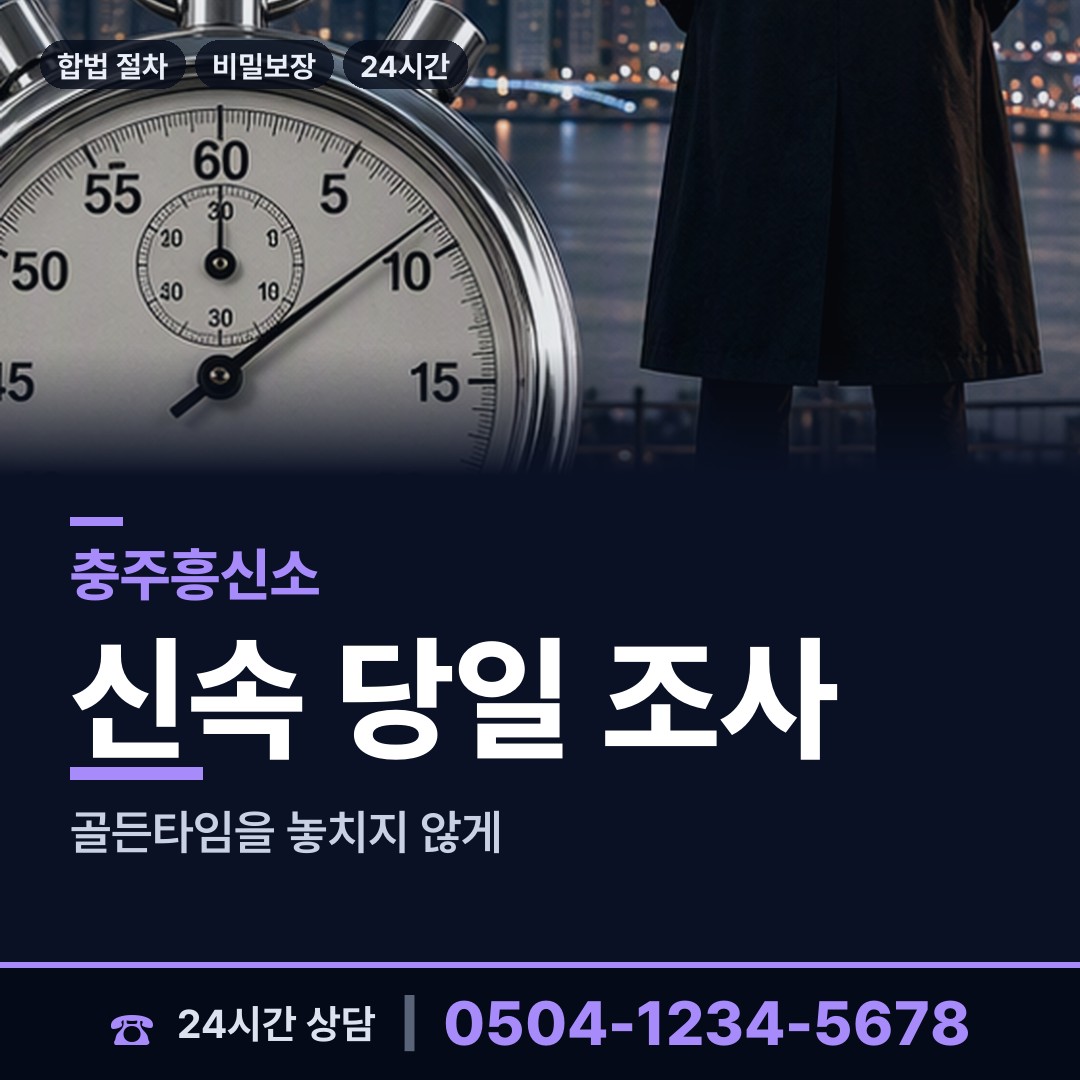 충주 대소원면 기업조사 상담 안내