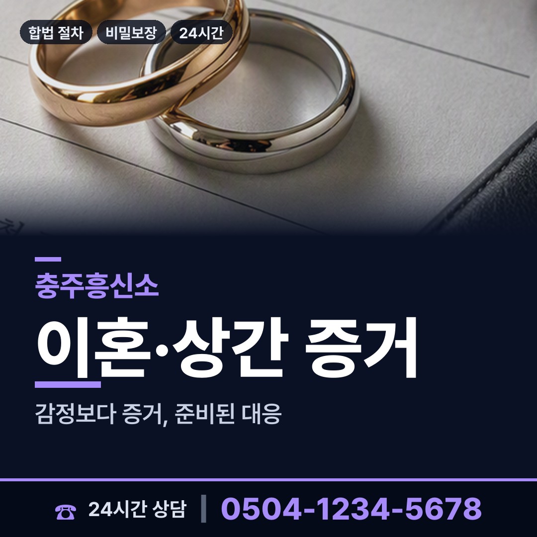 충주 대소원면 실거주지확인 상담 안내