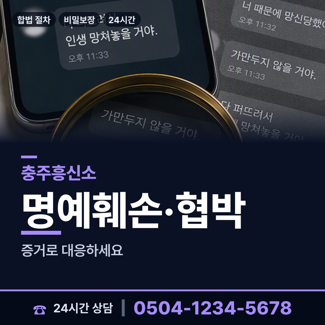 충주 대소원면 채권추심조사 상담 안내