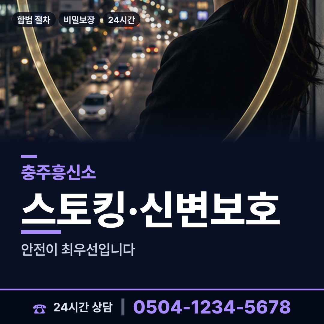 충주 대소원면 신용조사 상담 안내