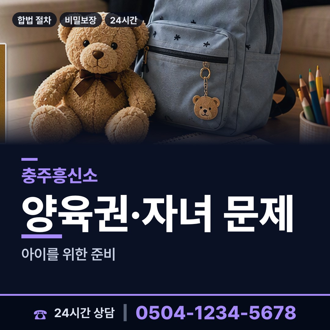 충주 대소원면 불륜관계조사 상담 안내
